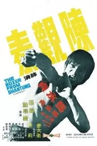 Boxer from Shantung (1972) Dual Audio {Hindi-English} 480p [350MB] | 720p [1GB]