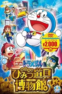 Doraemon Nobita’s Gadget Museum Ka Rahasya (2013) Hindi Dubbed Full Movie 480p 720p