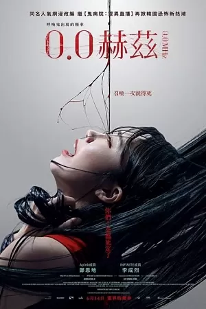 0.0 Mhz – Movie (2019) BluRay {Korean With Subtitles} Full Movie 480p [300MB] | 720p [900MB] | 1080p [2GB]