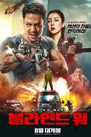 Blind War (2022) WEB-DL Hindi-Dubbed (ORG) 480p [360MB] | 720p [940MB] | 1080p [1.7GB] Full-Movie