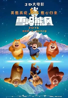 Boonie Bears Mystical Winter (2015) Dual Audio Hindi BluRay 480p [400MB] | 720p [850MB]