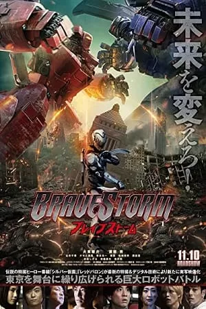 BraveStorm (2017) Dual Audio [Hindi ORG + Japanese] WeB-DL 480p [250MB] | 720p [800MB] | 1080p [1.5GB]