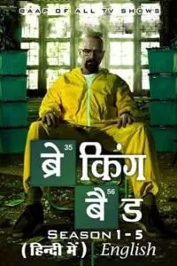 [18+] Breaking Bad (Season 1 – 5) Complete Dual Audio [Hindi Dubbed ORG + English] Series 480p | 720p | 1080p BluRay