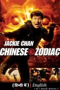 Chinese Zodiac (2012) BluRay Dual Audio {Hindi-English} 480p [300MB] | 720p [1.3GB] | 1080p [3.2GB]