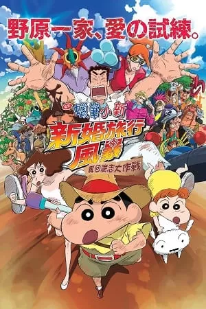 Crayon Shin-chan: Honeymoon Hurricane – The Lost Hiroshi (2019 – Anime Movie) BluRay Dual Audio {Hindi-Japanese} 480p [330MB] | 720p [900MB] | 1080p [2.2GB]