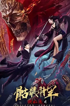 Detective Di Skeleton General (2002) HDRip Dual Audio {Hindi-Chinese} 480p [300MB] | 720p [600MB] | 1080p [1.5GB]