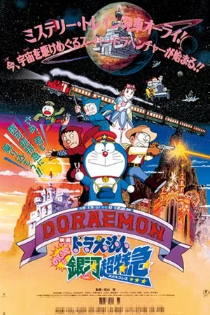 Doraemon: Nobita and the Galaxy Super-express (1996) REMASTERED BluRay [Hindi Dubbed] 480p [300MB] | 720p [800MB] | 1080p [2GB]