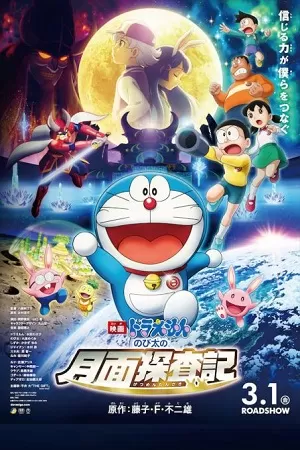 Doraemon The Movie Nobita Chala Chand Pe (2023) BluRay [Hindi Dubbed] Full Movie 480p [350MB] | 720p [700MB] | 1080p [1.5GB]