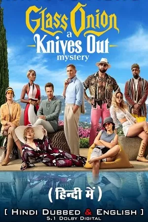 Glass Onion: A Knives Out Mystery (2022) WEB-DL Dual Audio {Hindi-English} 480p [500MB] | 720p [1.4GB] | 1080p [4.6GB]