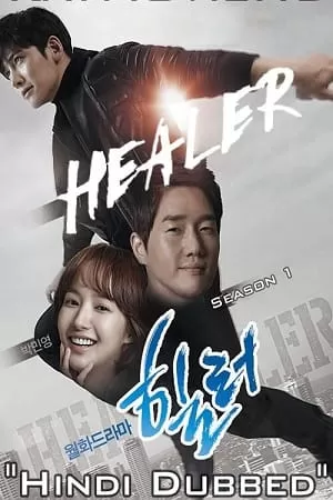 Healer (2014) Season 1 [Episode 1 – 26 Added !] Hindi Dubbed ORG [Korean Drama Series] 480p | 720p WEB-DL