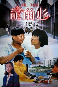 Heart of Dragon (1985) Dual Audio [Hindi + English] WeB-DL 480p [300MB] | 720p [800MB] | 1080p [1.8GB]