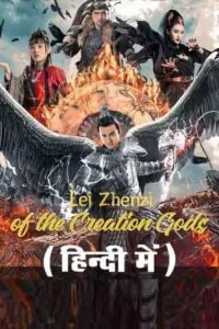 League of Gods: Leizhenzi (2023) WEB-DL Dual Audio {Hindi-Chinese} 480p [300MB] | 720p [700MB] | 1080p [1.3GB]