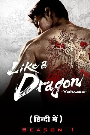 Like a Dragon: Yakuza (2024) Season 1 [S01E06 Added] Dual Audio {Hindi-English} Amazon Prime Series 480p | 720p | 1080p WEB-DL