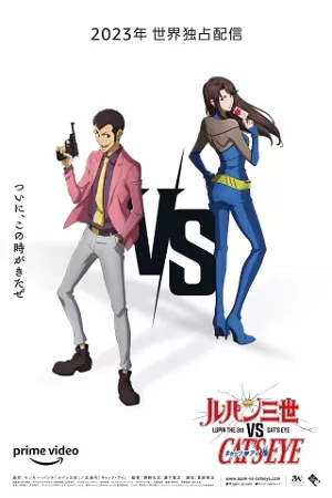 Lupin the 3rd vs. Cat’s Eye (2023) WEB-DL Dual Audio {Hindi-English} 480p [350MB] | 720p [900MB] | 1080p [4GB]