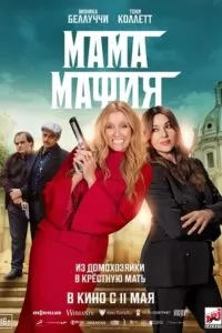 Mafia Mamma (2023) WEB-DL {English With Subtitles} Full Movie 480p [450MB] | 720p [900MB] | 1080p [2GB]