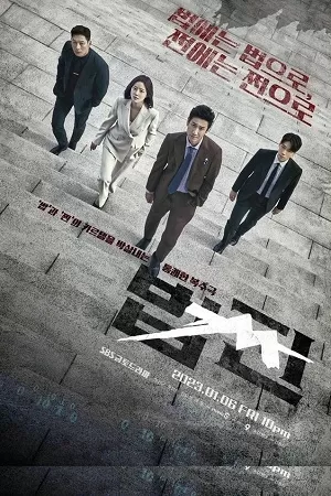 Payback: Money And Power (2023) Season 1 [Complete] {Korean With Hindi Subtitles} 720p [350MB] WEB-DL