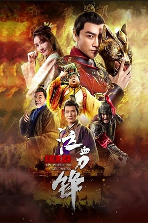 Prince of Lanling: Blood Weeping Blade (2021) HDRip Dual Audio {Hindi-Chinese} 480p [300MB] | 720p [500MB] | 1080p [1GB]