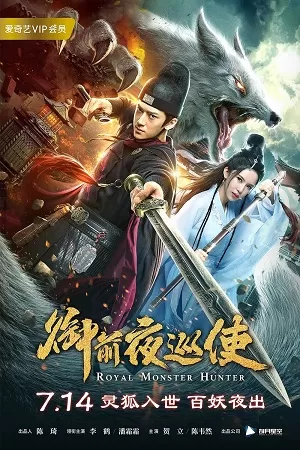 Royal Monster Hunter (2019) WEB-DL Dual Audio {Hindi-Chinese} 480p [310MB] | 720p [780MB] | 1080p [1.7GB]