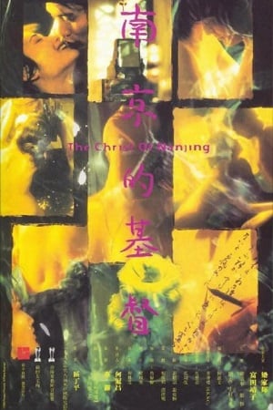 The Christ of Nanjing (1995) BluRay Dual Audio {Hindi-Chinese} 480p [350MB] | 720p [890MB] | 1080p [1.6GB]