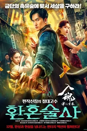 The Curious Case of Tianjin (2022) WEB-DL Dual Audio {Hindi-Chinese} 480p [300MB] | 720p [690MB] | 1080p [1GB] Full-Movie