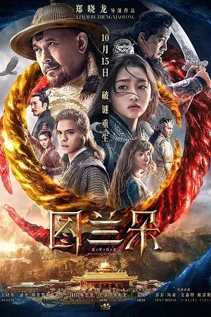 The Curse of Turandot (2021) Dual Audio {Hindi-Chinese} 480p [400MB] | 720p [1GB] | 1080p [2GB]