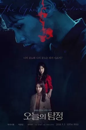 The Ghost Detective (Season 1) Hindi Dubbed (ORG) Complete All Episodes 480p 720p & 1080p WEB-DL