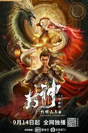 The Legend of Deification: King Li Jing (2021) WEB-DL Dual Audio {Hindi-Chinese} 480p [290MB] | 720p [730MB] | 1080p [1.3GB] Full-Movie