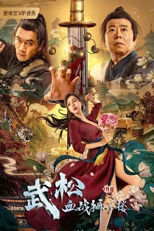 The Legend of Justice WuSong (2021) WEB-DL Dual Audio {Hindi-Chinese} 480p [290MB] | 720p [800MB] | 1080p [1.7GB] Full-Movie