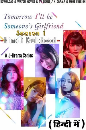 Tomorrow, I’ll Be Someone’s Girlfriend (Season 1-2) [S02E01 Added] Hindi Dubbed [Disney+ Hotstar] WEB Series 480p | 720p | 1080p WEB-DL